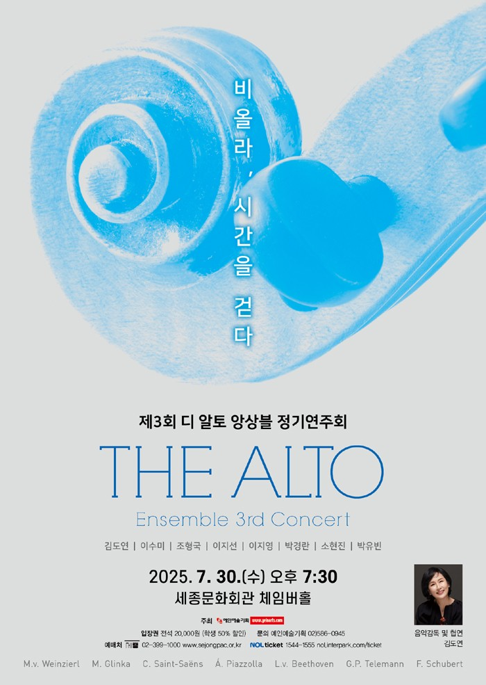 제3회 디 알토 앙상블 정기연주회