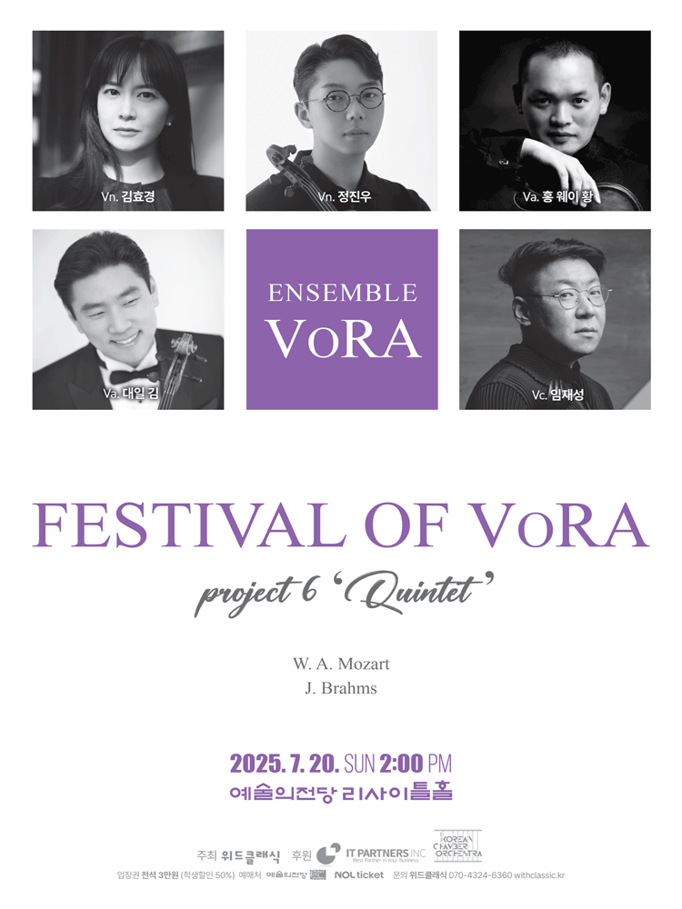 앙상블 VoRA 6번째 프로젝트: Quintet