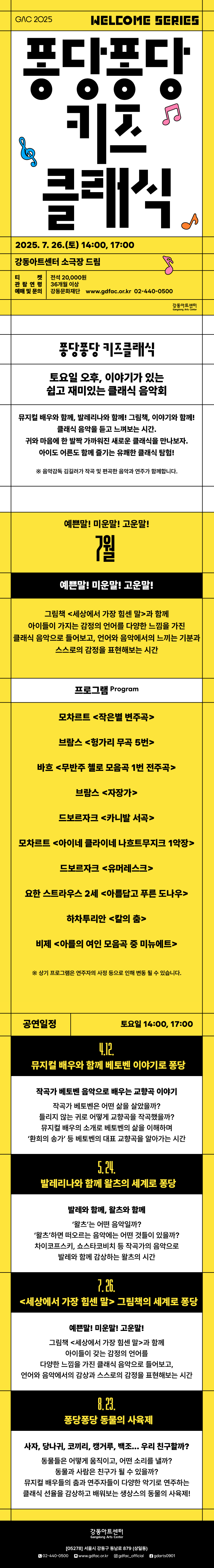 퐁당퐁당 키즈 클래식 Ⅲ: 예쁜말! 미운말! 고운말!