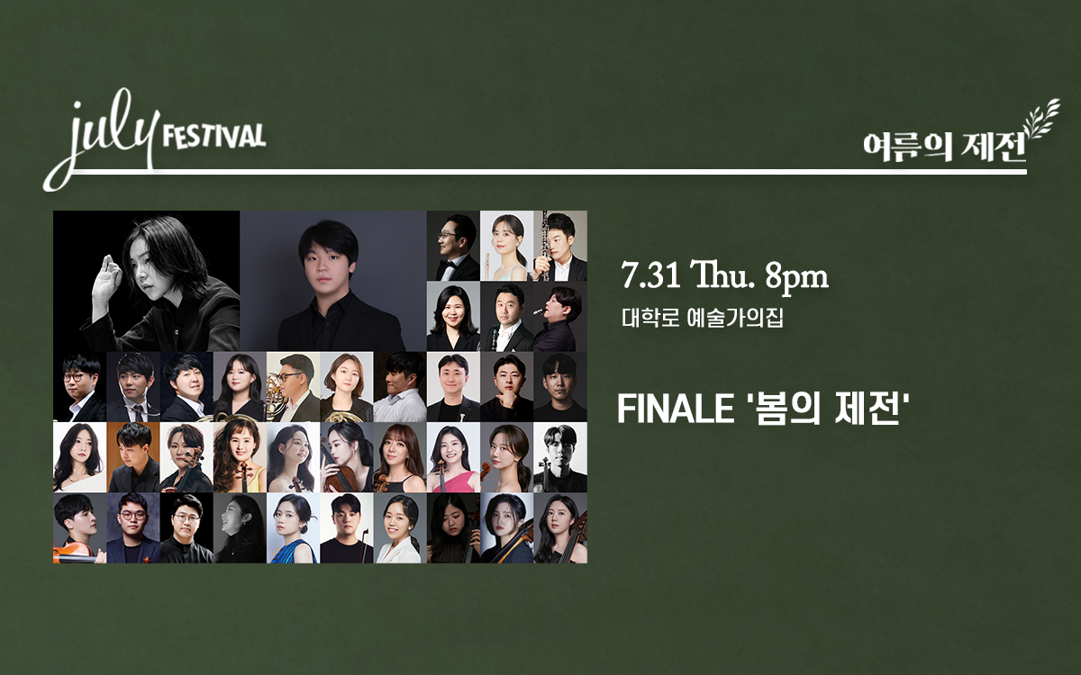 줄라이 페스티벌: 여름의 제전, FINALE 봄의 제전 (07.31)