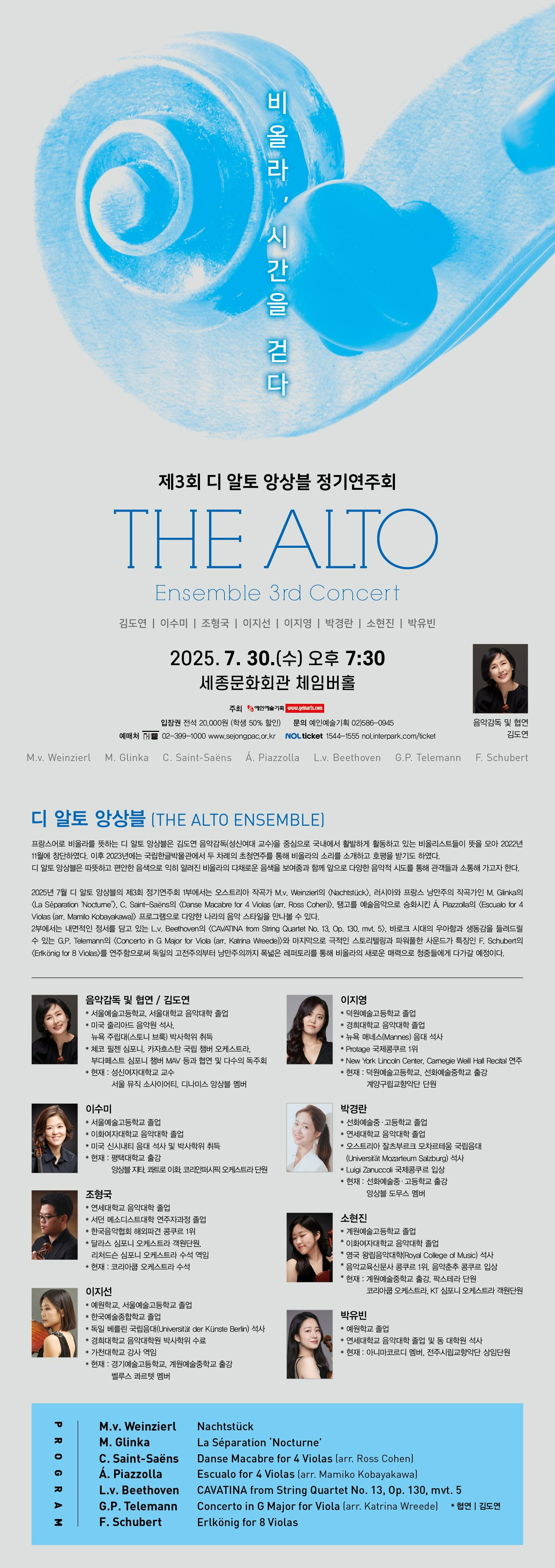 제3회 디 알토 앙상블 정기연주회