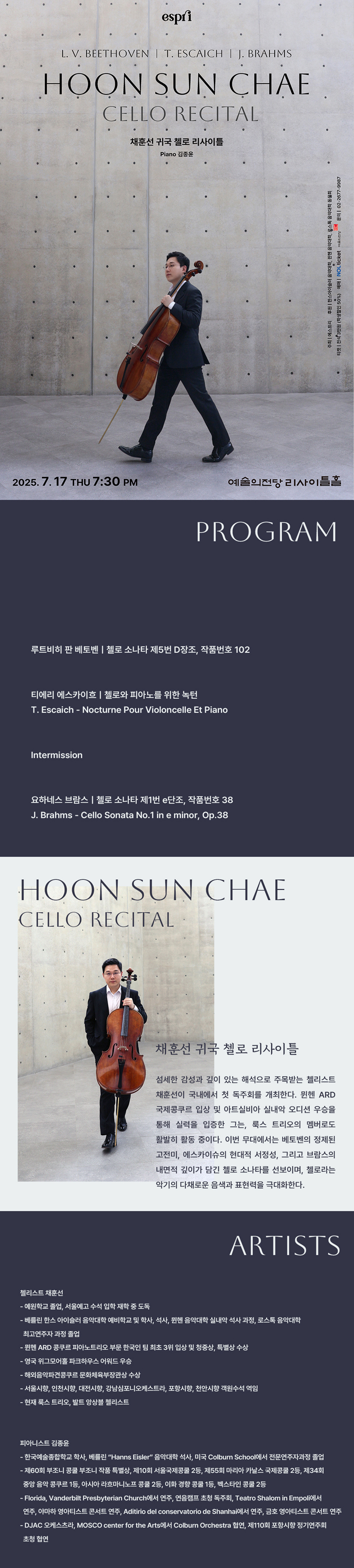 채훈선 귀국 첼로 리사이틀