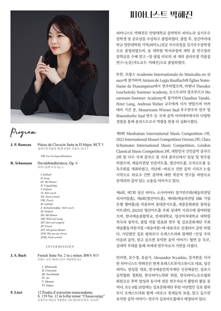 박해진 피아노 독주회