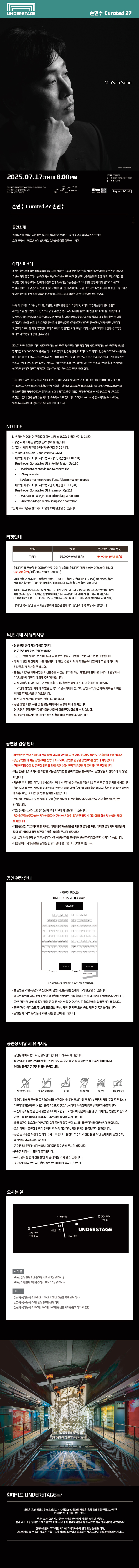 손민수 Curated 27, 손민수