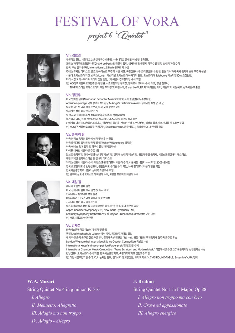 앙상블 VoRA 6번째 프로젝트: Quintet