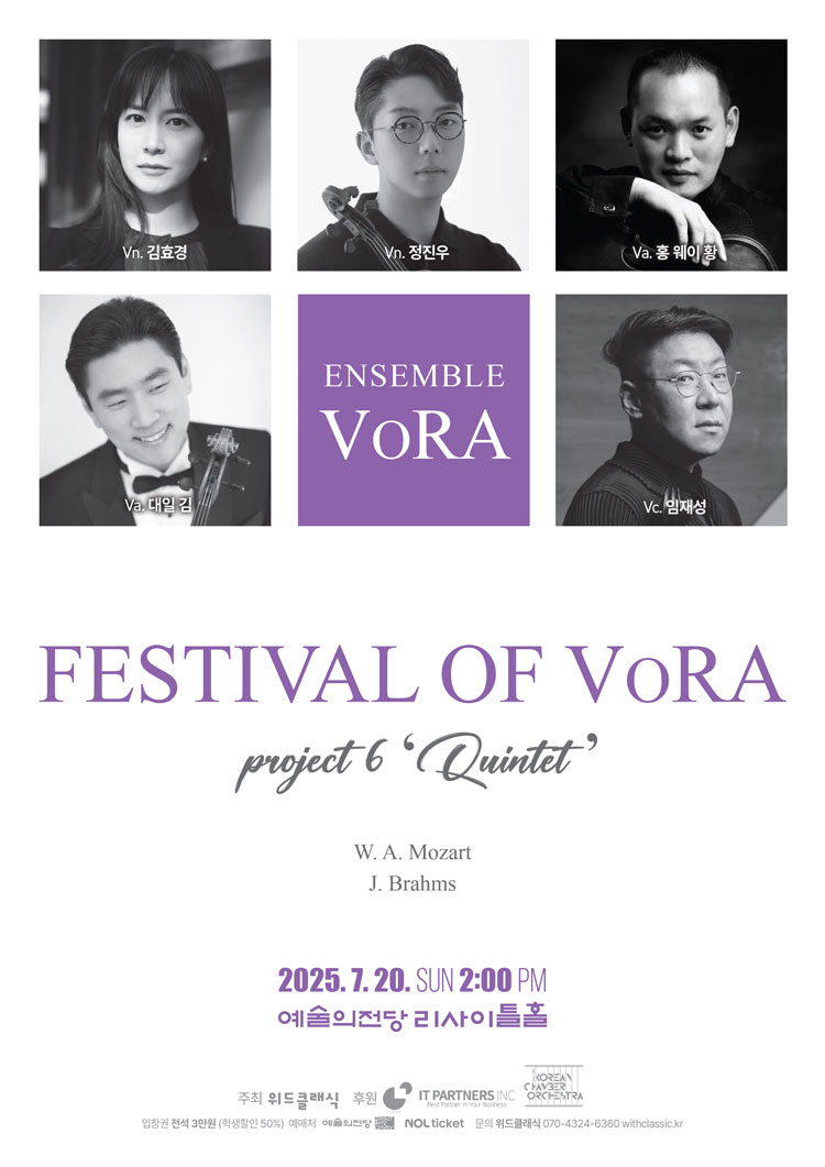 앙상블 VoRA 6번째 프로젝트: Quintet